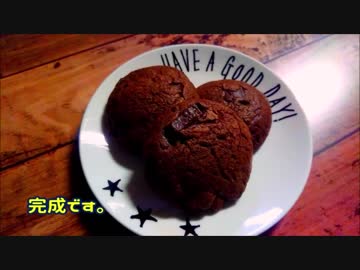 【お菓子作り】チョコクッキー作ってみた