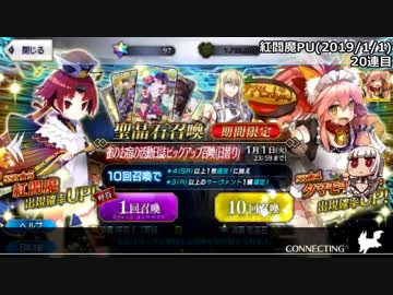 迫真FGO部 2019福袋＆雀と狐ガチャの裏技.PU1