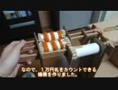 スマブラやりたい欲をお金に変える貯金箱作ってみた