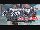 【G2craft】　ポケカダークオーダー　開封#5