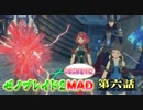 【MAD】 #6ゼノブレイド2の第六話を1のBGMに変えてみた！