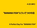 【次回予告】A Perfect Day For "BANANA FISH"【無音】