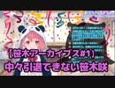 スパチャが止まらず中々卒業できない笹木咲