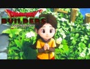 ドランゴンクエストビルダーズヘタレによる冒険 Part76