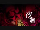 【実況】 よるのまちで、さがしもの 【夜廻】 part5