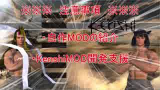 【Kenshi】自作MOD紹介　YOUTOU MOD（妖刀MOD）【MOD紹介動画】