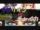 【にじさんじ】でびリオンvsチャイカ【Minecraft】