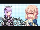 桜乃そら「ゆかりちゃん、対魔忍にならない？」