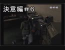 【 決意編 】 バイオハザードアウトブレイク 実況 ＃６
