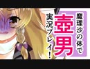 魔理沙の体で壺男をプレイしてみた