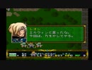 ラングリッサーⅡ ゆっくり実況プレイ Part22