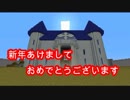 #103【実況】見慣れた初心者(？)のマインクラフト