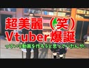 【茶番】牡丹きぃ改めバーチャル運営植木シンディ爆誕！？あの謝罪動画についてまとめてみた