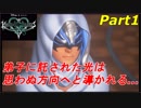 【実況】『キングダムハーツ x BC』で過去の世界を見届ける Part1【火種】