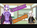 擦れたゆかりさんとピュア幼女あかりちゃん【VOICEROID劇場】
