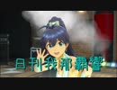日刊 我那覇響 第1953号 「Thank You!」 【ソロ】