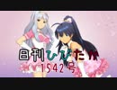 日刊ひびたか第1542号 「M@STERPIECE」