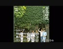 歌と私 森田公一 と
