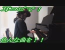 SMAP「らいおんはーと」をピアノで弾いてみた