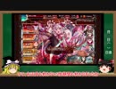 ゆっくり霊夢の今更始める千年戦争アイギス　その2
