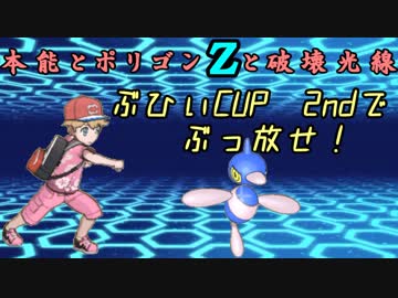 【ポケモンUSM】本能とポリゴンZと破壊光線　02【ゆっくり実況】