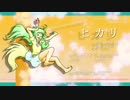 【ボカロアニソンカバー祭り2019】ヒカリ ／ 初音ミク