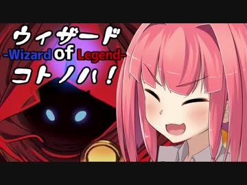 【VOICEROID実況プレイ】ウィザードofコトノハ【WizardofLegend】あかね編