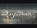 ラストダンスをeve様と初音ミク様に歌ってもらいました。