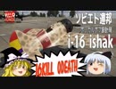 【ゆっくり実況】新米パイロットのWarThunder奮戦記#26 I-16 「Ishak」