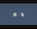 もしおの部屋 2019/01/11 配信