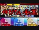 絶対に伸びないスマブラSP　Part1