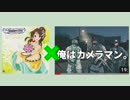 【むつーMAD】お散歩カメラ×お散歩カメラ