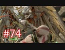 GOD OF WARを初見最高難易度ゴッド・オブ・ウォーで実況プレイ　#74