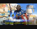 ゆっくり実況プレイのオーバーウォッチかよ！その５２