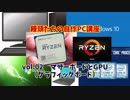 饅頭たちの自作PC講座 vol.02 マザーボードとGPU（グラフィックボード）【ゆっくり解説】