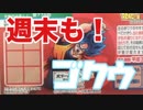 【週末もあたりか！？】孫悟空スクラッチをぱんださんがやってみた！#62