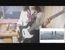 【ベース】ただ君に晴れ-ヨルシカ【ここまる】