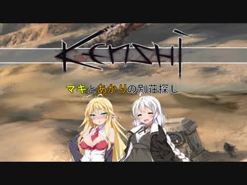 【kenshi】マキとあかりの別荘探し7　【VOICEROID実況】