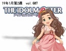 週刊アイドルマスターランキング 19年1月第2週