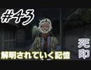 #43 嫁が実況(ゲスト夫)『死印』～ビビリな嫁の絶叫編～