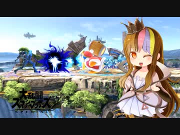 【スマブラSP】だぁいらんとぉ ＃1