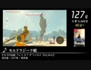 第11回みんなで決めるゲーム音楽ベスト100(+900) Part30