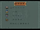 【ロマサガ2】自由に初見実況プレイ part38