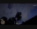 【レッドデッドリデンプション2】のある日４
