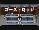 【ゴーストロッジ】感情の起伏が乏しい男のホラー実況【脱出】：１