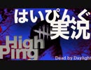 #6【DBD】デッドバイ鬼ごっこ ホワッツマイケル？二連発【PS４】