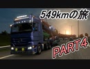【ぼうよみ実況】ETS2をのんプレ《2nd season》 Part４　【少し遠くの街へ】編