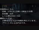[終了]Bloodborne 実験棟攻略イベント