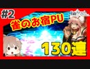 【FGO1.5部縛りプレイ】バサカ女たちとちょっと謎解きしてくる part2 【ささら実況】