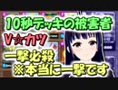 【クラロワ】10秒デッキの被害者集#24～本当の一撃必殺！～